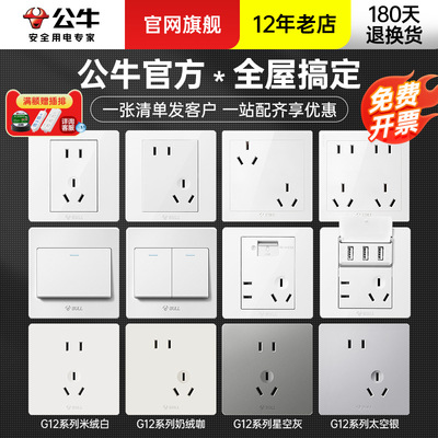 公牛开关插座面板批发usb五孔墙壁暗装家用86型16a插座带开关公牛|ru