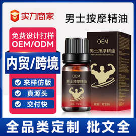 定制男士按摩精油男性私处用品私处保养按摩久时延长时间男性精油