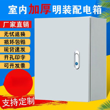 室內加厚配電箱基業箱電箱動力家用電氣櫃明裝電控布線控制箱