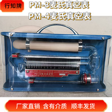 行知牌PM-3麦氏真空表PM-4麦氏真空计转动麦氏真空规麦克劳真空计