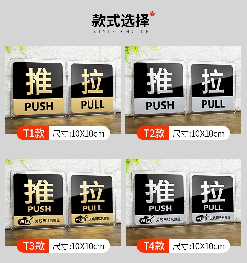 推拉标识牌