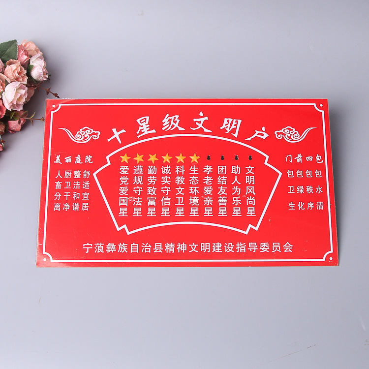 美丽庭院标牌十星级家庭高光铝牌 科技师范家庭铝牌 卫生户标牌