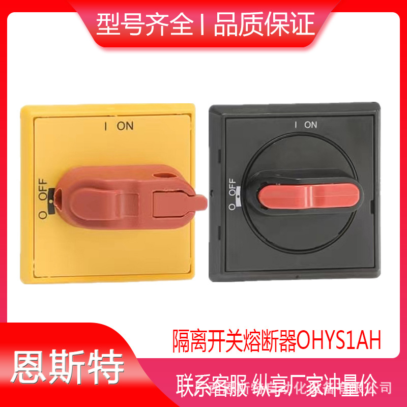 ABB安全开关把手检修箱手柄OHBS2PJ 黑色 隔离开关熔断器OHYS1AH