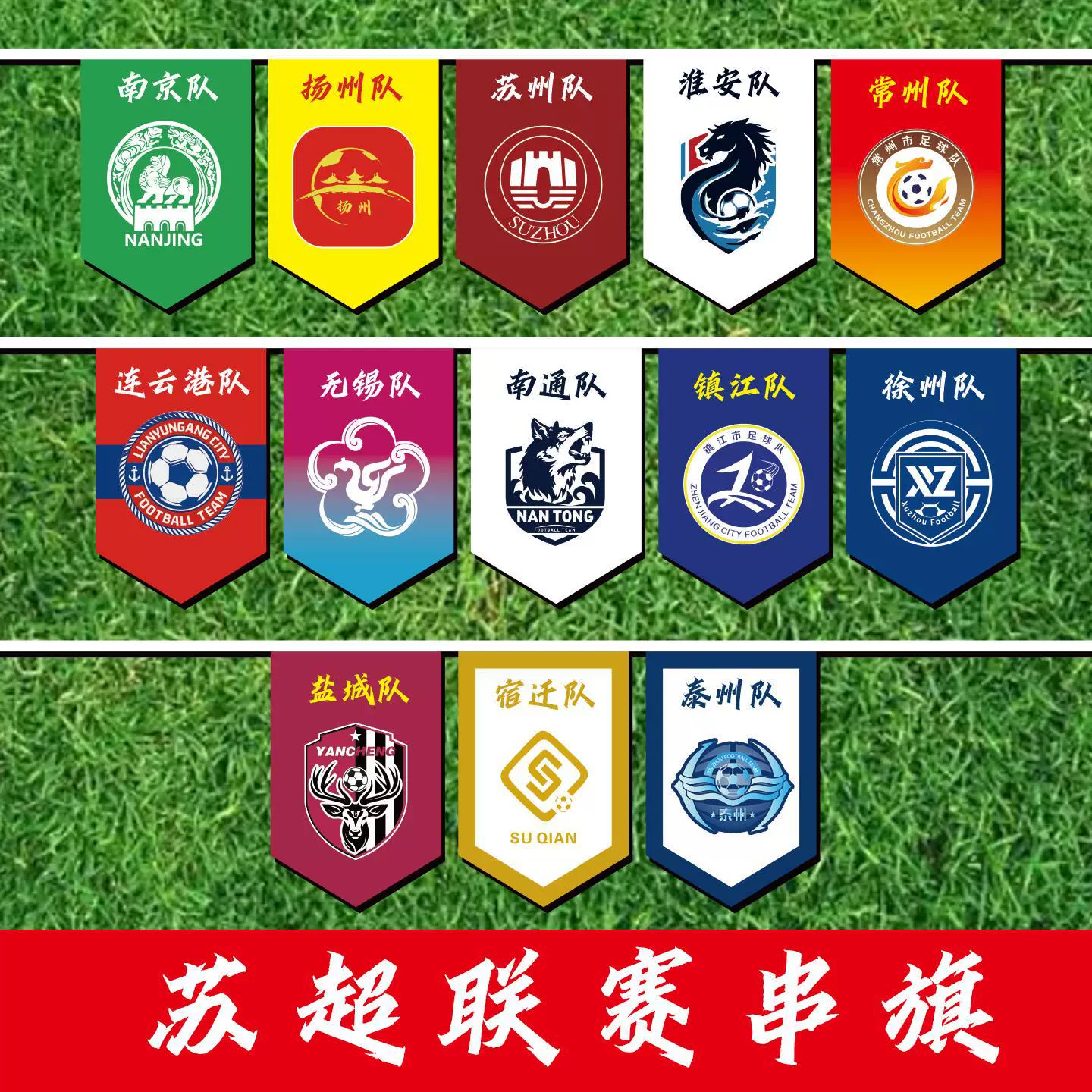Декоративные флаги команд футбольной лиги Цзянсу из суперлиги Вэнкаису, флаги футбольных команд тринадцати городов, красочные флаги, подвесные флаги, веревочные флаги.