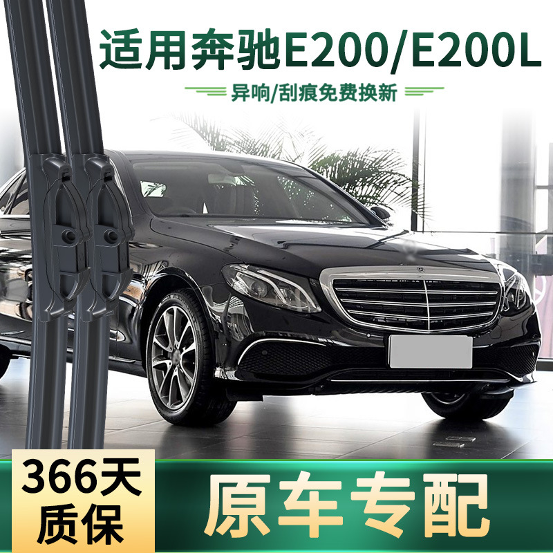 hoja de limpiaparabrisas de banda de goma silenciosa sin hueso universal especial para el limpiaparabrisas delantero del automóvil Mercedes-Benz E200 / E200L