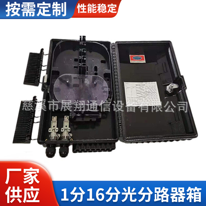 16芯分纤箱光分路器 外贸款壁挂抱杆外贸配电箱掏接1分16分光箱