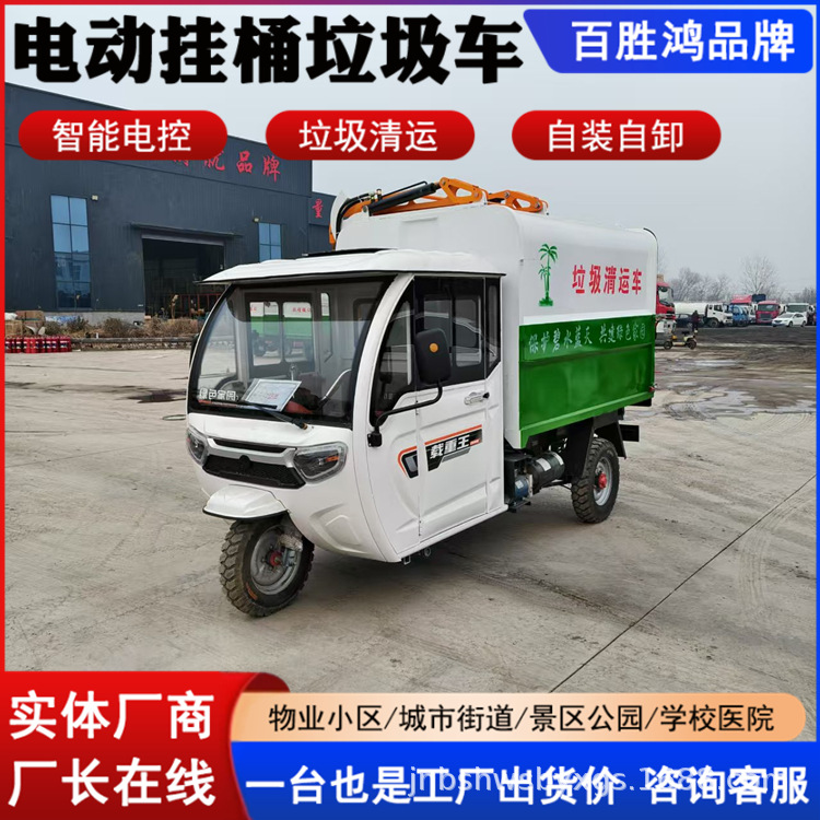 Urban and Rural Civilian Customizable Electric Garbage Truck Three-Wheel Dump Truck Water-Cooled Small Bucket Garbage Truck