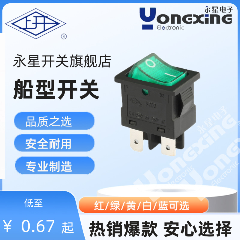 上海永星KCD6自锁四脚带灯白绿IP65防水跷板开关