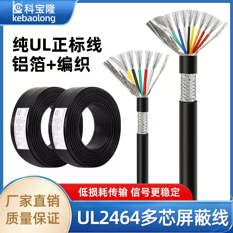 UL正标2464屏蔽护套线两芯 4 5 8多芯12awg-30号带编织铝箔屏蔽线