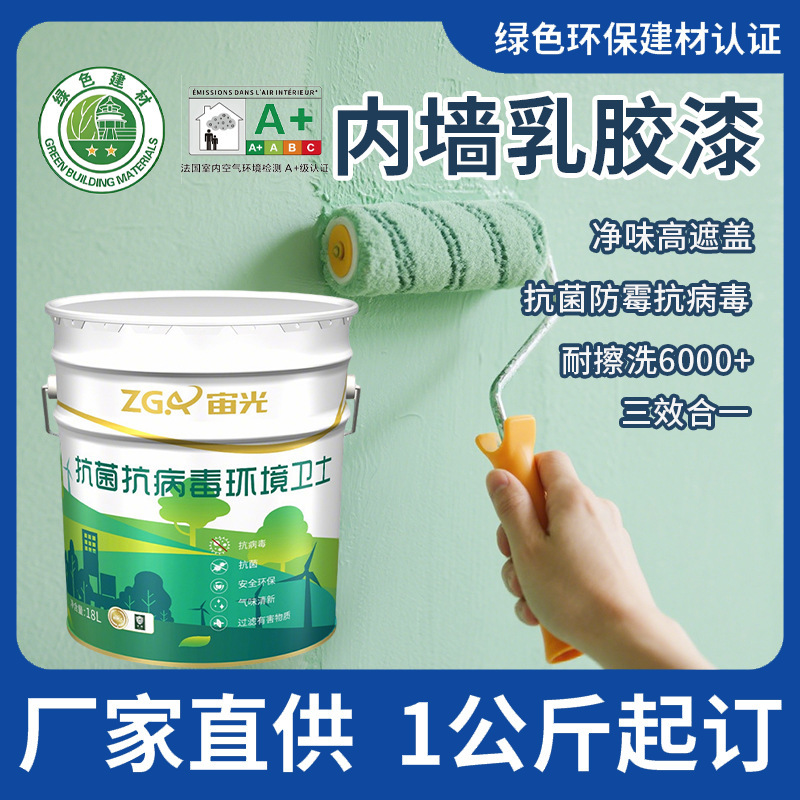 乳胶漆刷墙内墙室内翻新涂料防霉抗菌白色环保墙面漆净味水性漆