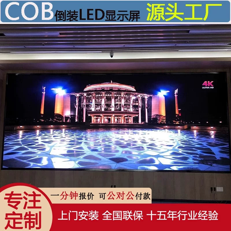 LED-экран с COB-пакетом, полноинверторный 0.9 маленький пиксель, высокоразрешающий многофункциональный комнатный COB-экран