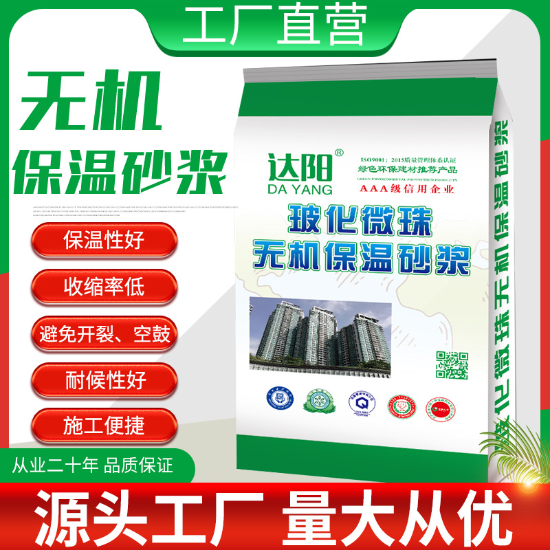 批发直销：玻化微珠保温砂浆 AC微晶保温砂浆 聚合物抗裂砂浆