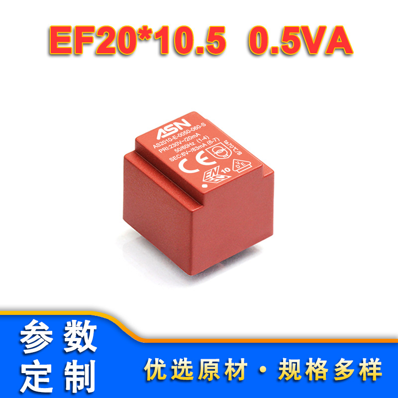 0.5VA 230V 6V PCB安装变压器封装变压器 EF20/10.5