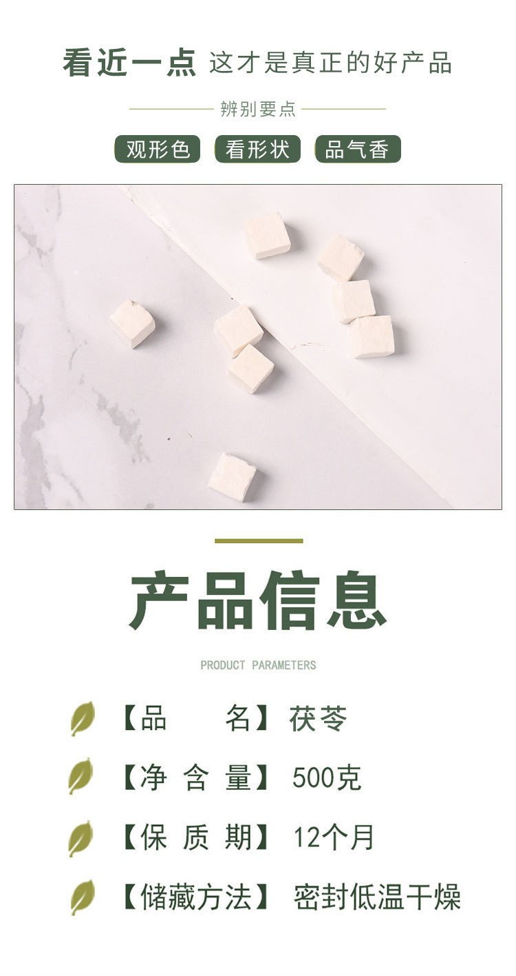 Poria Fu Ling Cubes 500g Dried Poria cocos Slices for Grinding and Decoction overview