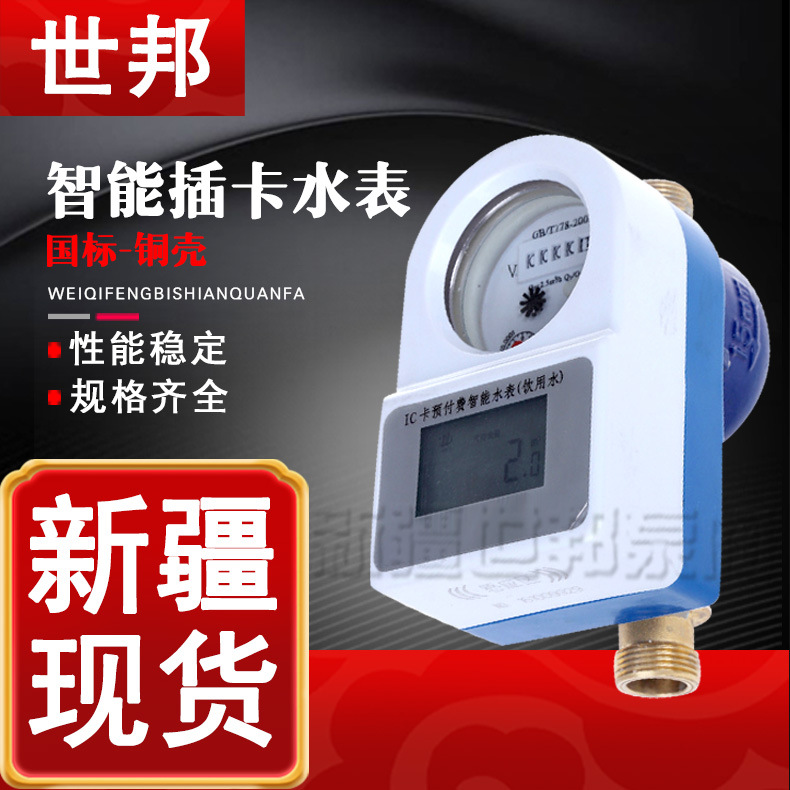 IC卡预付费智能插卡水表直供 4分DN15智能射频感应刷卡插卡防水潮