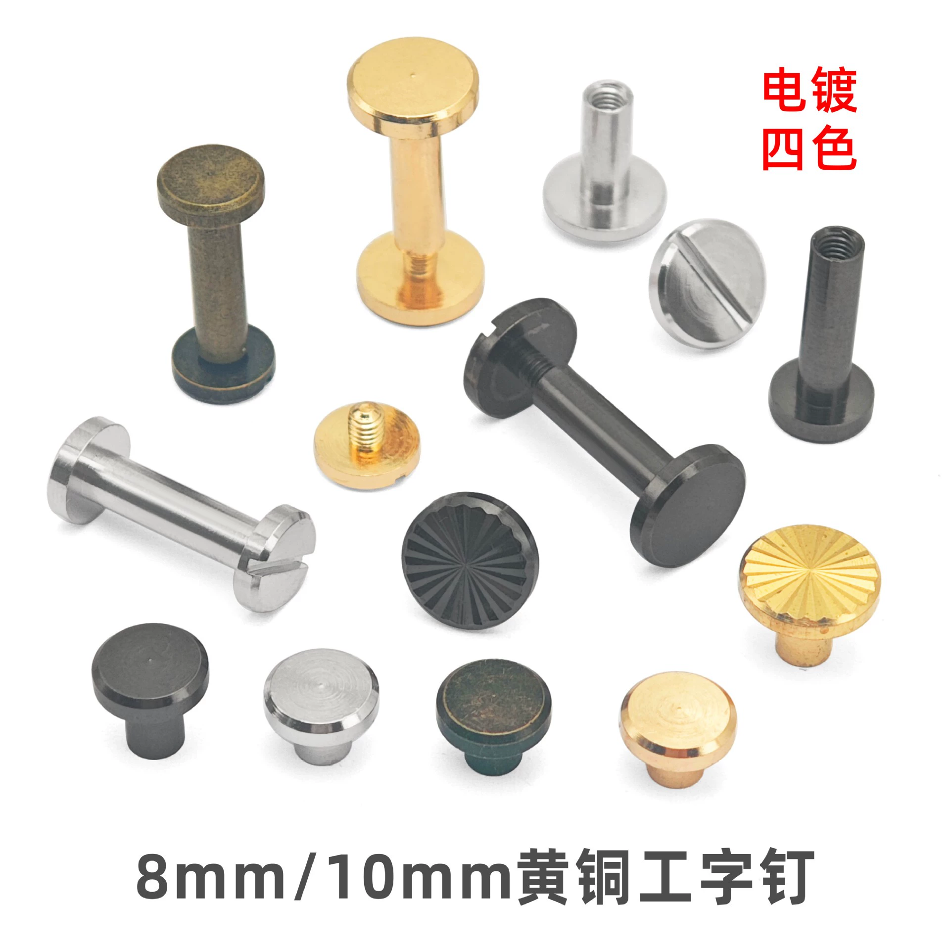 Оптовые поставки от производителя: латунные винты с двойным замком, I-образные гвозди, поясные сумки, рецептурные альбомы, крепежные винты, гвозди для учетных книг.