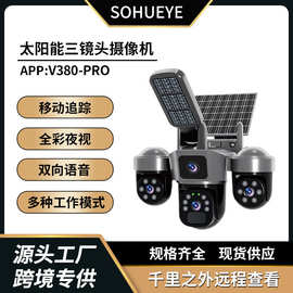 庭院太阳能监控LED灯摄像头600万高清夜视V380三镜头监控摄影头