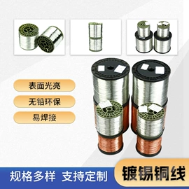 裸电线;电子线;电子五金材料