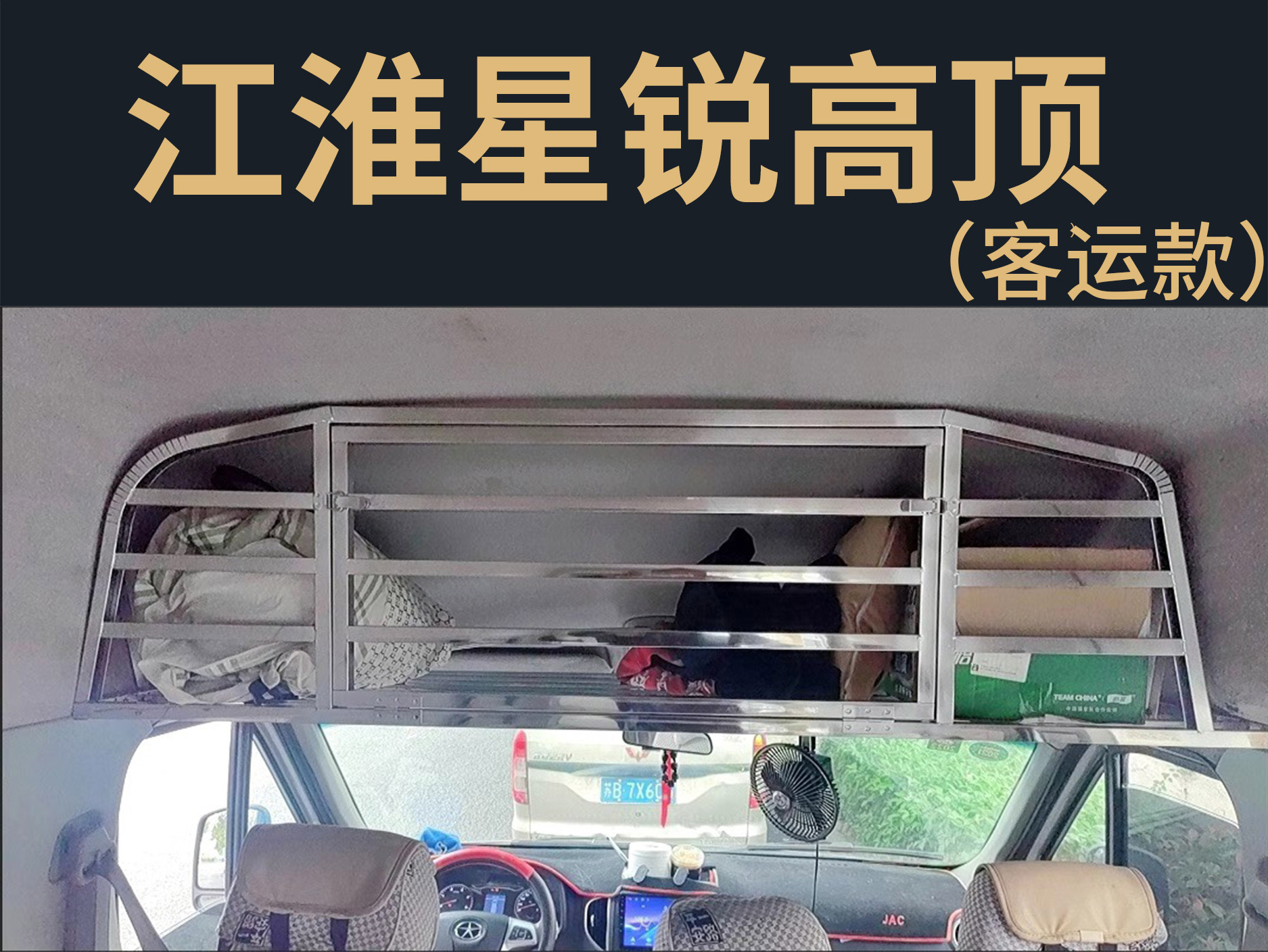 Datong V80 In-car Foton Tuyao Cab Roof Luggage Rack Storage Rack Storage Rack Full Shun Fushunwei