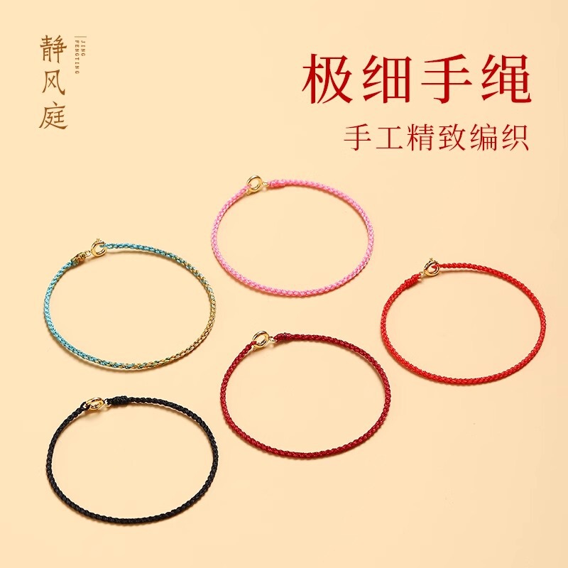 Simple and Ultra-Fine Red String Bracelet for Women, Can Be Threaded with Beads, Gold Braided Rope Semi-Finished DIY Couple's Lucky Bracelet