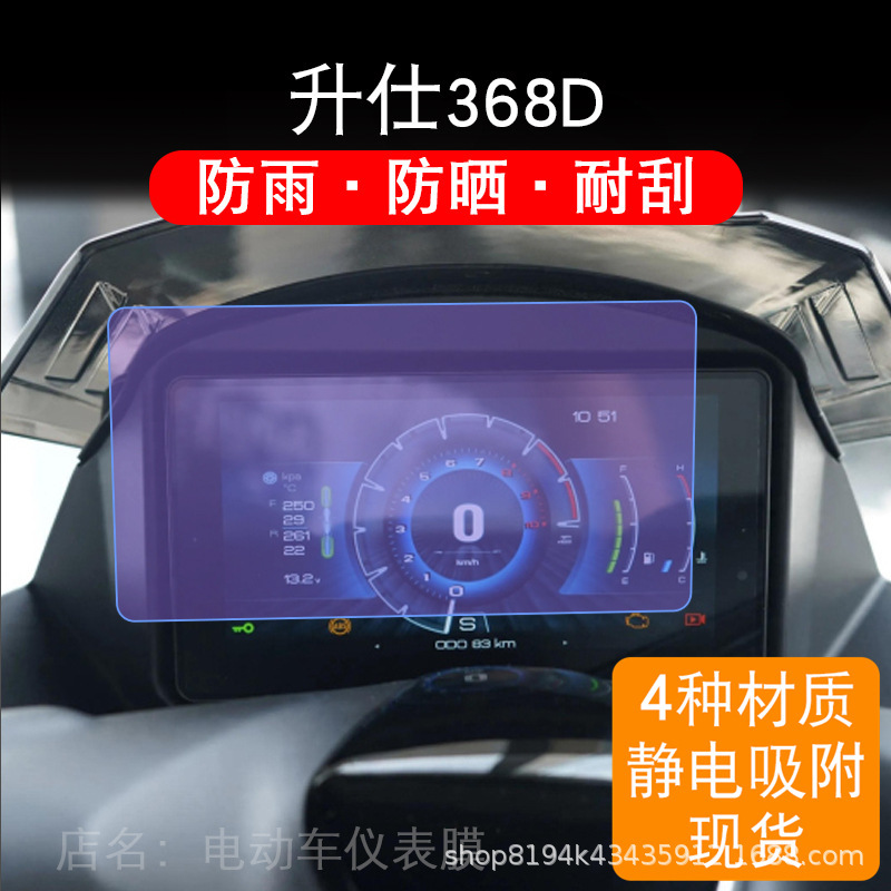 Suitable for Shengshi 368D Motorcycle Instrument Panel Film, Lcd Display Screen Protective Film, Non-Tempered Modified Screen Protector Suitable for Shengshi 368D Motorcycle Instrument Panel Film, Lcd Display Screen Protective Film, Non-Tempered Modified Screen Protector