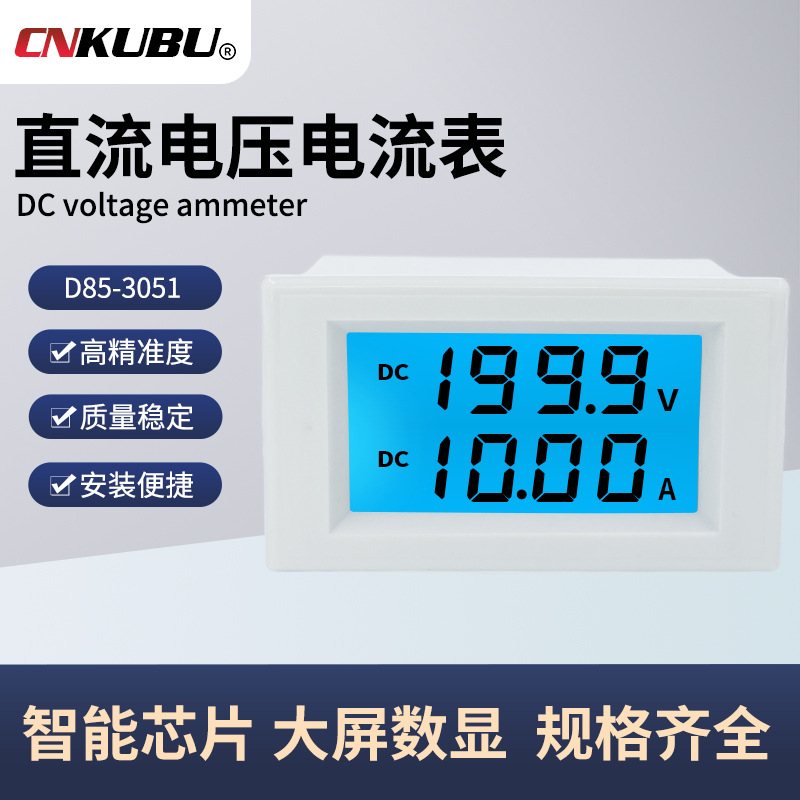 D85-3051直流电压电流双显表DC20V200V600V10A50A数字显示LED液晶