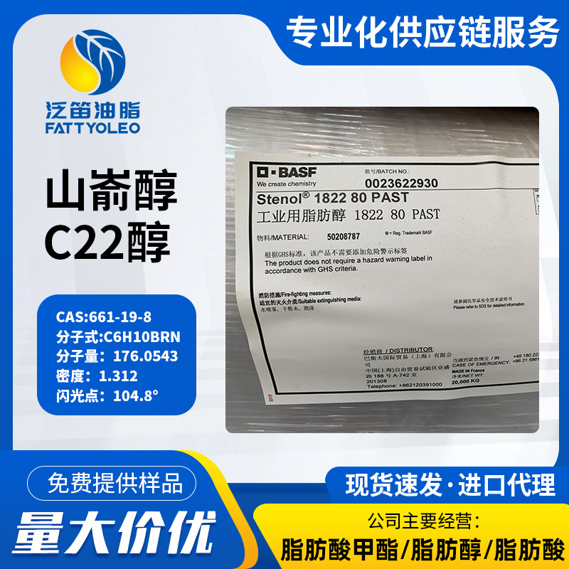 山嵛醇-211-546-6 工业级脂肪醇 乳化剂产品制作 二十二醇