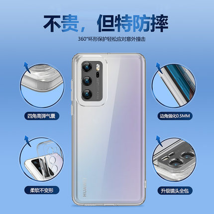 P50pro新型p40透明シリカゲルp30保護カバーp30pro全包転倒防止ケース超薄型に適用|undefined