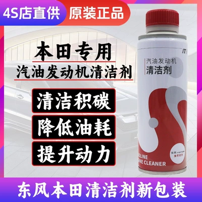 Motor gasoline additive engine cleaner: Fit, Civic - dongfeng-honda-gasoline-cleaner-new-packaging