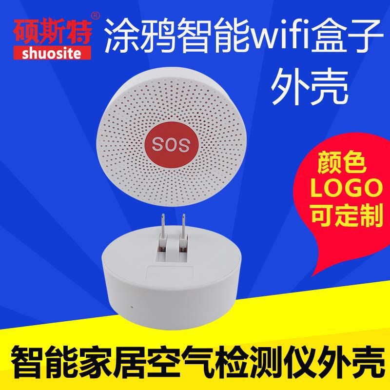 涂鸦智能wifi空气盒子甲醛VOC二氧化碳温湿度六合一检测仪外壳