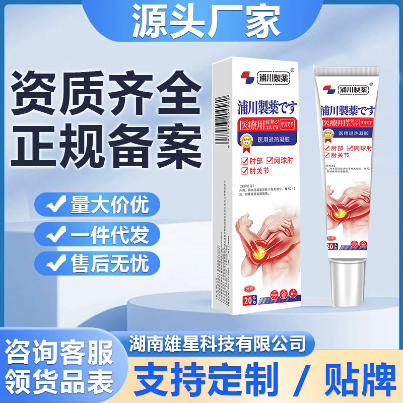 Tennis Elbow Gel Puchuan Pharmaceutical Genuine Product Puchuan Pharmaceutical Elbow Type Gel Bulk Wholesale Direct from Manufacturer