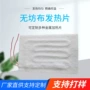 内置定制无纺布按摩仪电热片
