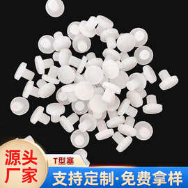 白色橡胶塞T型丁腈防尘塞耐高温硅胶塞防撞堵头可来定制密封