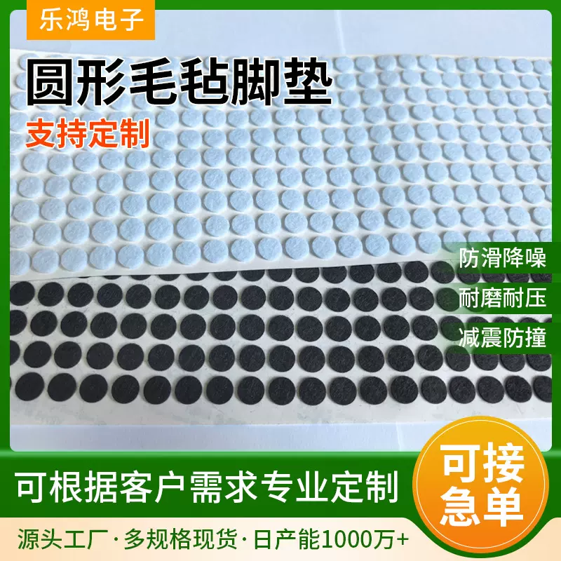 圆形自粘毛毡脚垫黑白单面胶家具垫片耐磨防滑厂家供应家具防滑垫