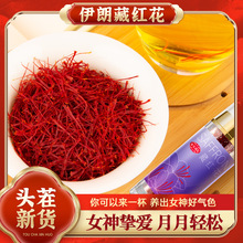 伊朗藏红花1克瓶装 精选西红花长丝扁花番红花现货一件代发