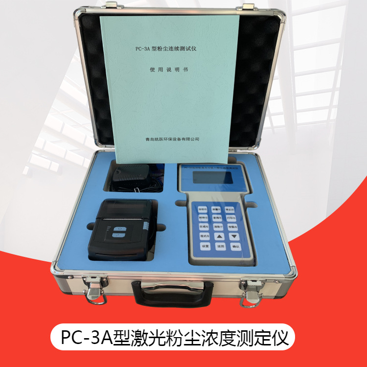 广州环境空气测定仪  PC-3A型pm10 pm2.5粉尘检测仪