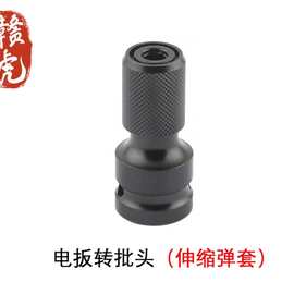 电动扳手转换头器变钻夹头风批手电钻接头气动扳手小风炮转换杆