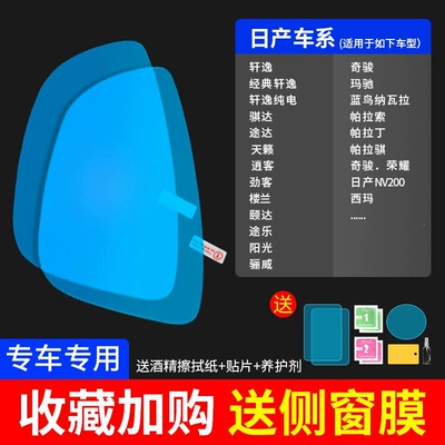 Rearview mirror rainproof sticker – for rainy days - upgrade-the-atomic-membrane-5-piece-set-for-nissan-only-please-specify-the-model-and-year-send-side-window