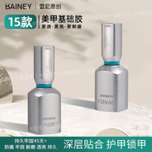 雷尼高端小银瓶美甲功能胶甲油胶流平建构胶底胶加固镀晶钢化封层