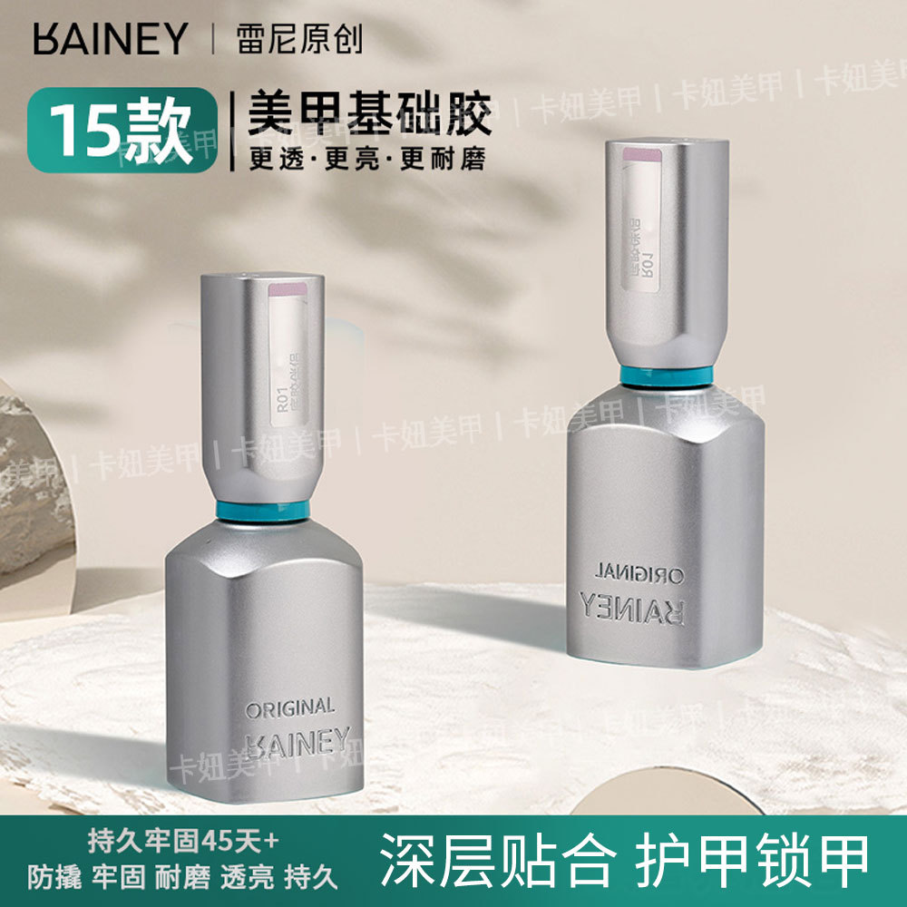雷尼高端小银瓶美甲功能胶甲油胶流平建构胶底胶加固镀晶钢化封层