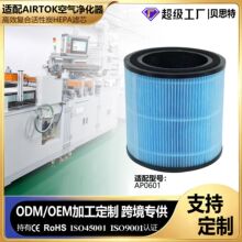 适配AIRTOK空气净化器AP1001/0601过滤网hepa活性炭复合除醛滤芯