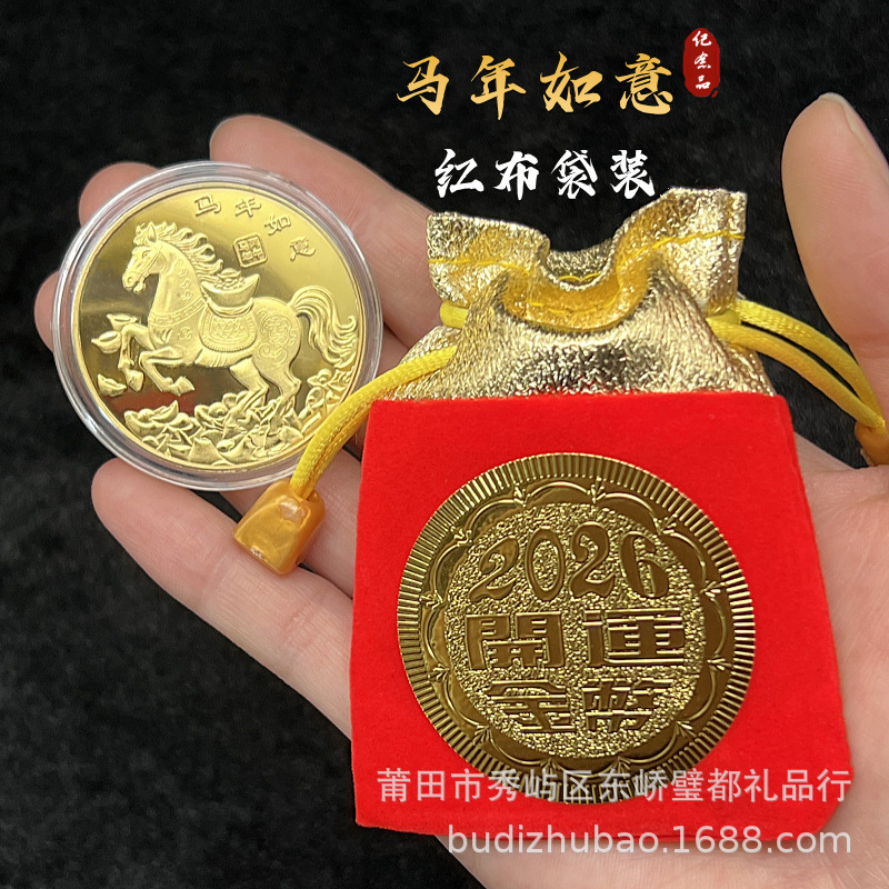 2026马年纪念币镀金生肖马实心纪念章会销保险礼品马开运金币批发|undefined