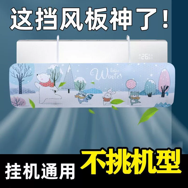 Ветрозащита кондиционера для предотвращения прямого обдува холодным воздухом младенцев в послеродовом периоде, щит от холодного воздуха, настенная перегородка, перегородка для выхода воздуха