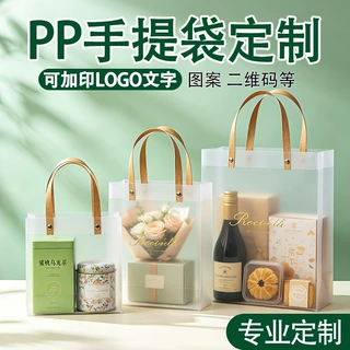 PP透明手提袋定制印刷logo日用品包装袋现货批发婚礼喜糖礼品袋子