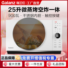格兰仕微波炉25L不锈钢内胆家用热饭菜多功能空气炸一体光波炉DR