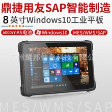 亿道i81F/f三防工业平板电脑windows10工控平板8寸win10平板电脑