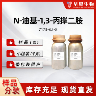 N-�ͻ�-1,3-���ζ��� N-9-ʮ��ϩ-13-�������� �̻�������