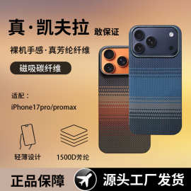 适用于苹果17promax凯夫拉手机壳磁吸iPhone17Pro超薄保护套耐磨