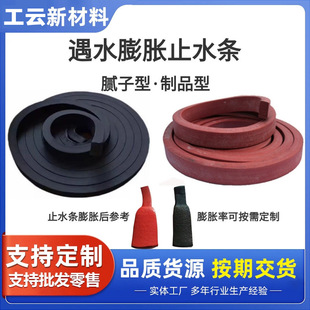 Water Expansion Sealing Strip 20*30 Water Barrier Strip 10*20 Construction Joint Sealing Waterproof Tape Construction Joint Waterproofing