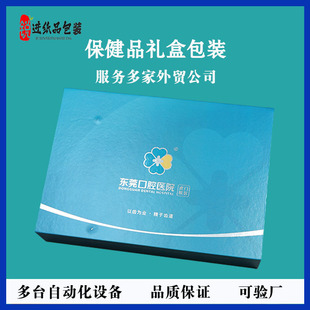 Factory Customized Health Product Gift Box Packaging Flip Gift Box Packaging Carton Empty Box Gift Packaging Box Dongguan